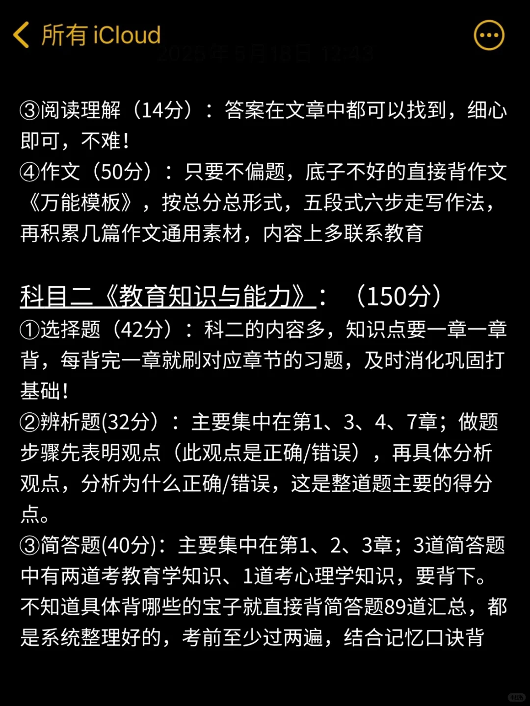 姐60天极限过初中语文教资笔试（差生版）