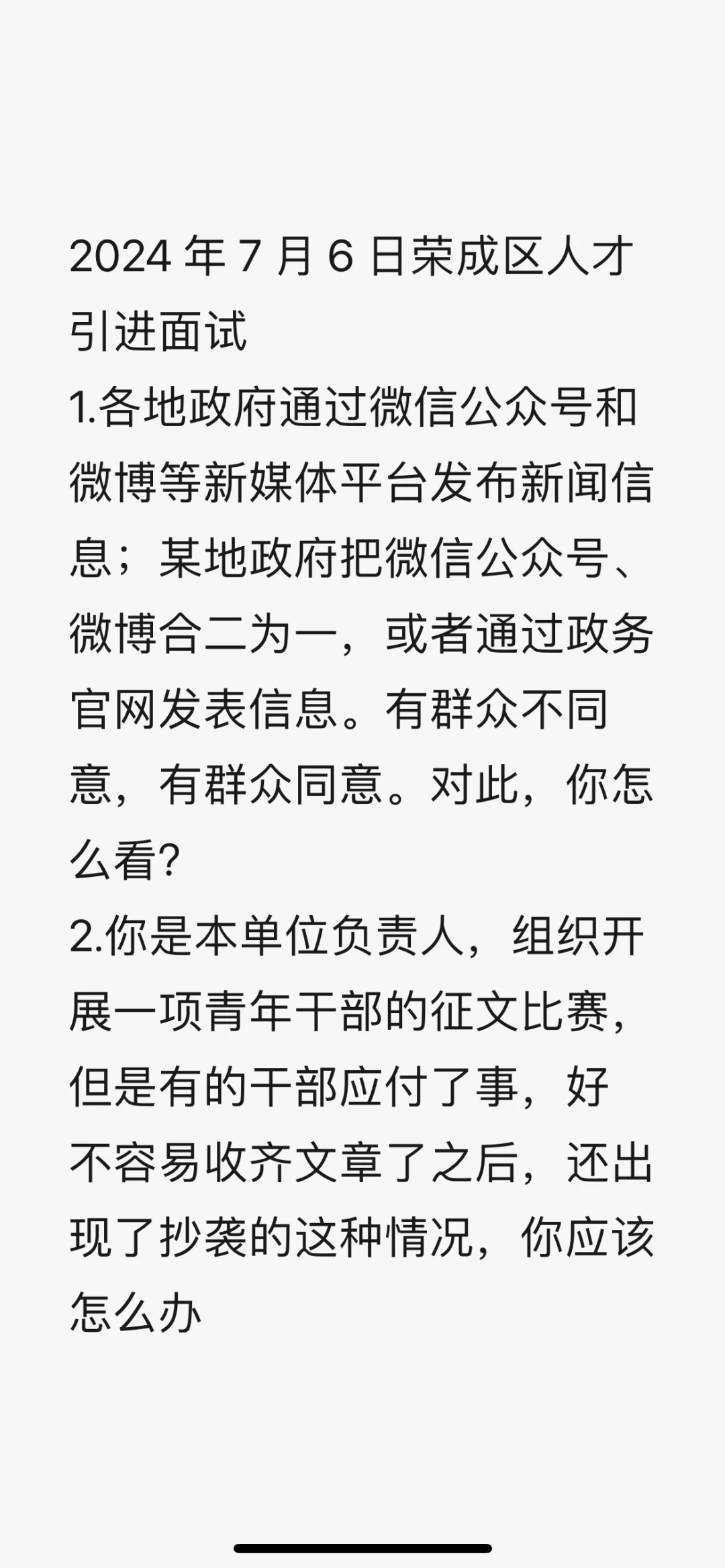 威海人才引进面试题！