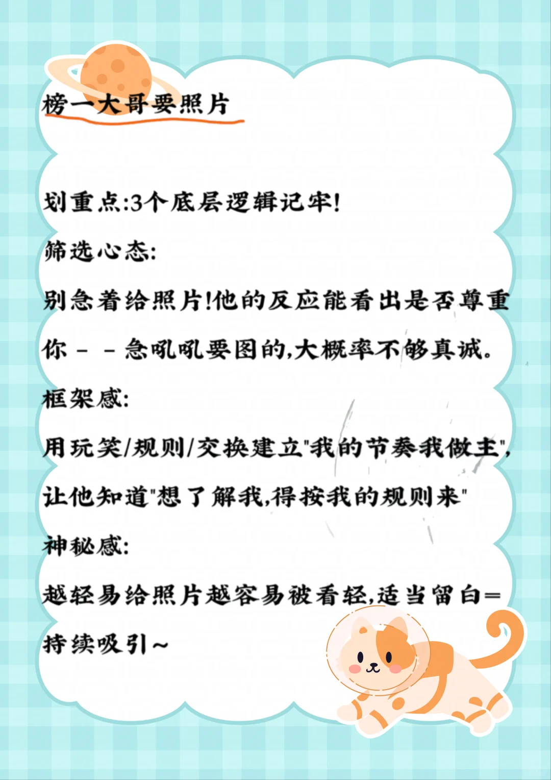 直播遇到榜一要照片怎么办