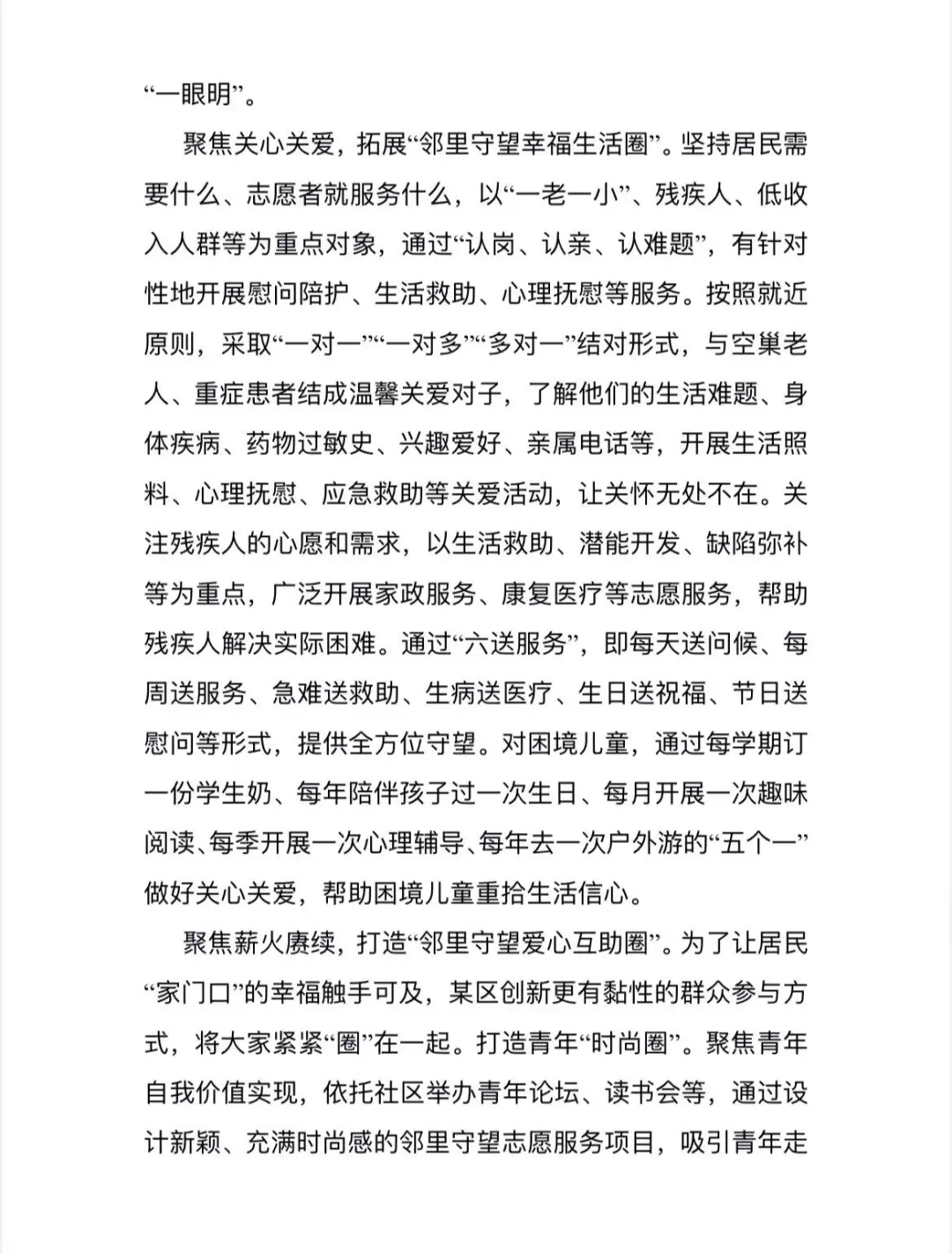 邻⾥守望“圈”显爱⼼