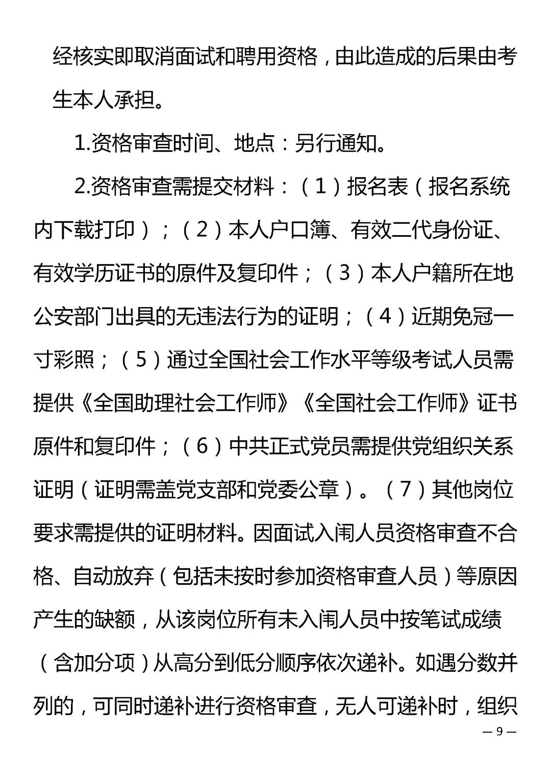 新建区招聘社区工作者