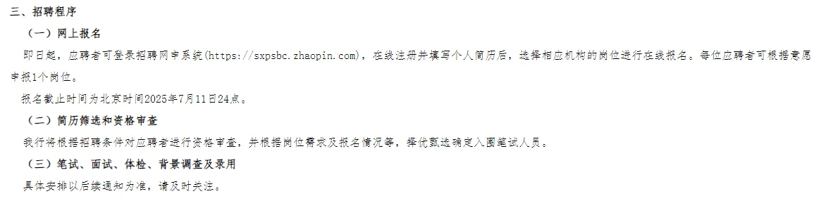 中国邮政社招开始啦