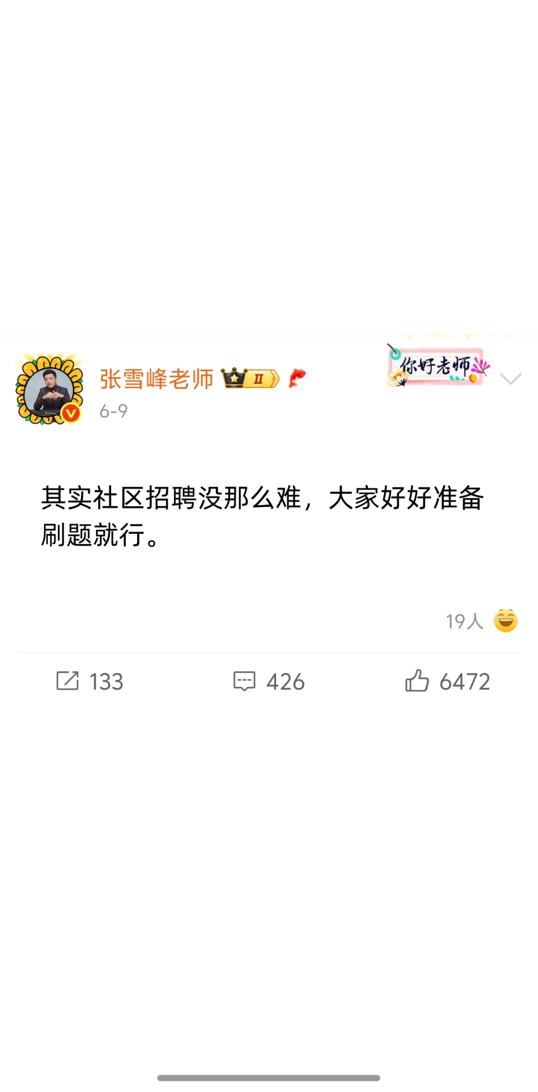 25钟祥社区招聘其实也没那么难。。。