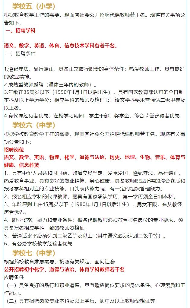 无锡公办中小学招聘公告汇总