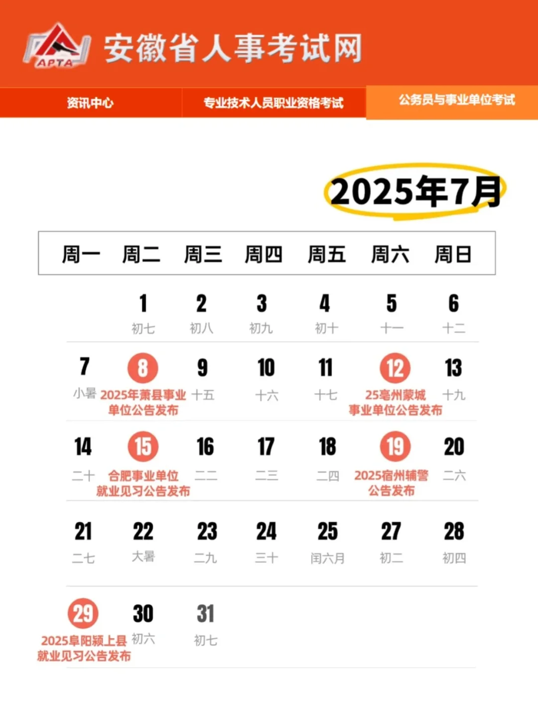 安徽下半年考编时间线 ‼️安徽巡考启动