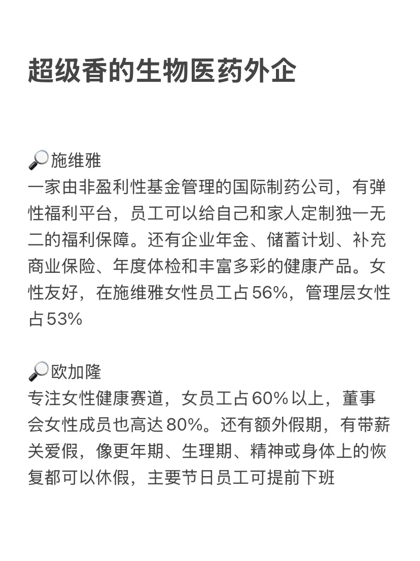 6月在捞人的，超香的生物医药外企