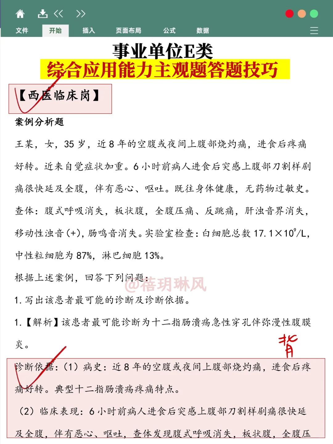 事业编e类医疗编,从7月开始备考攻略计划