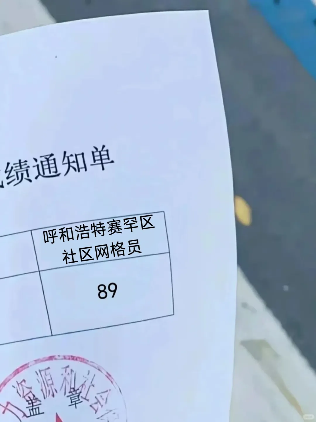 呼和浩特赛罕区社区网格员,原来真有信息差