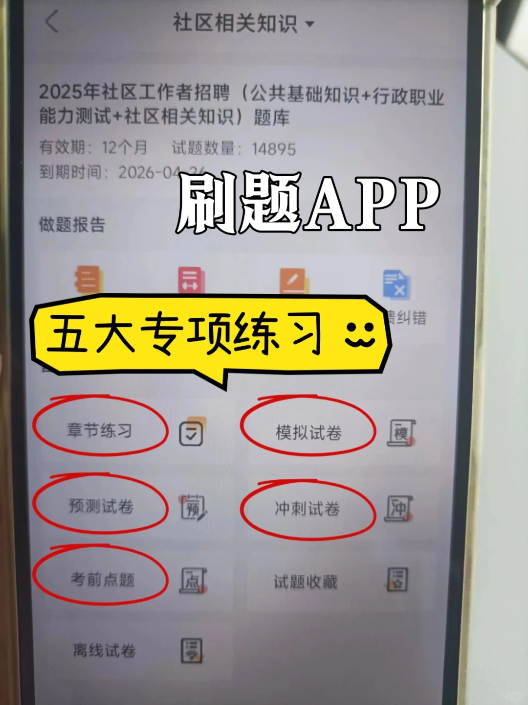 25呼和浩特赛罕区社区网格员考试就考这些
