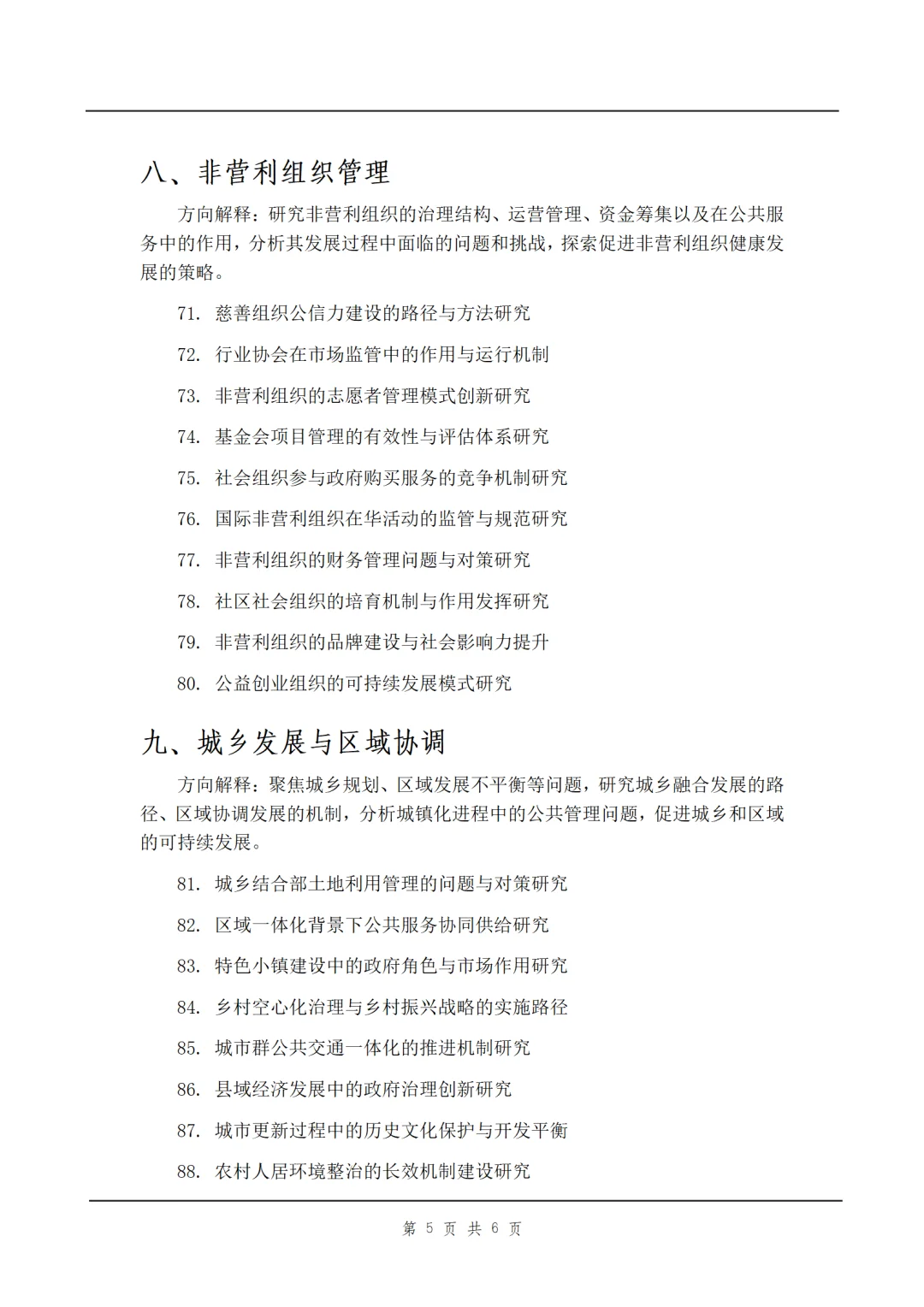 拜托?公共管理的宝子们一定要刷到啊啊啊