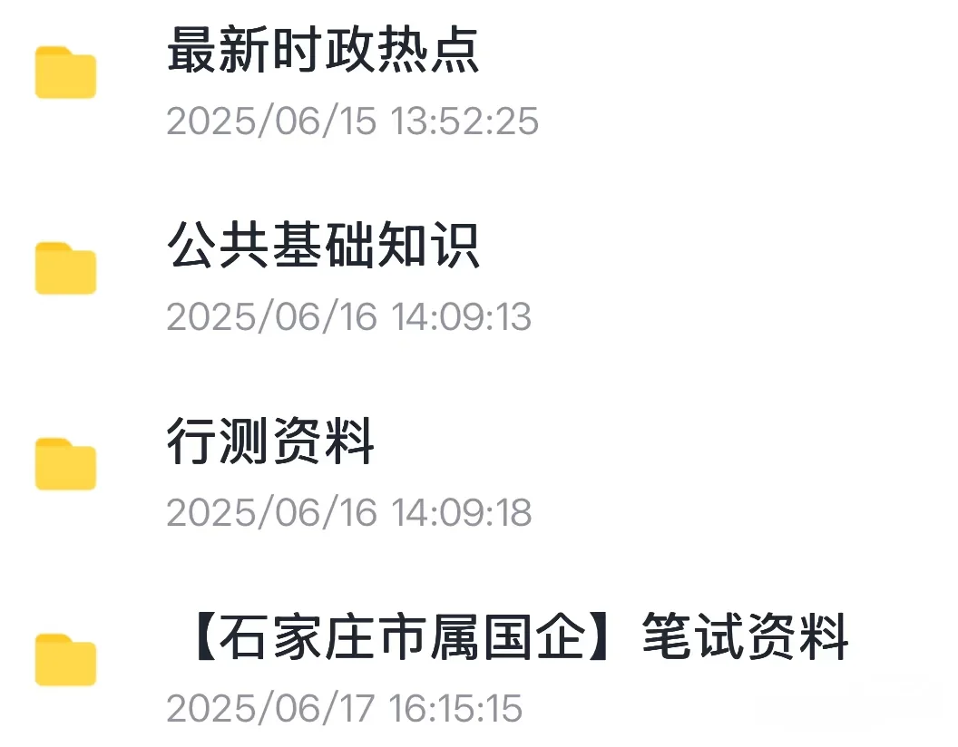 石家庄市属国有企业