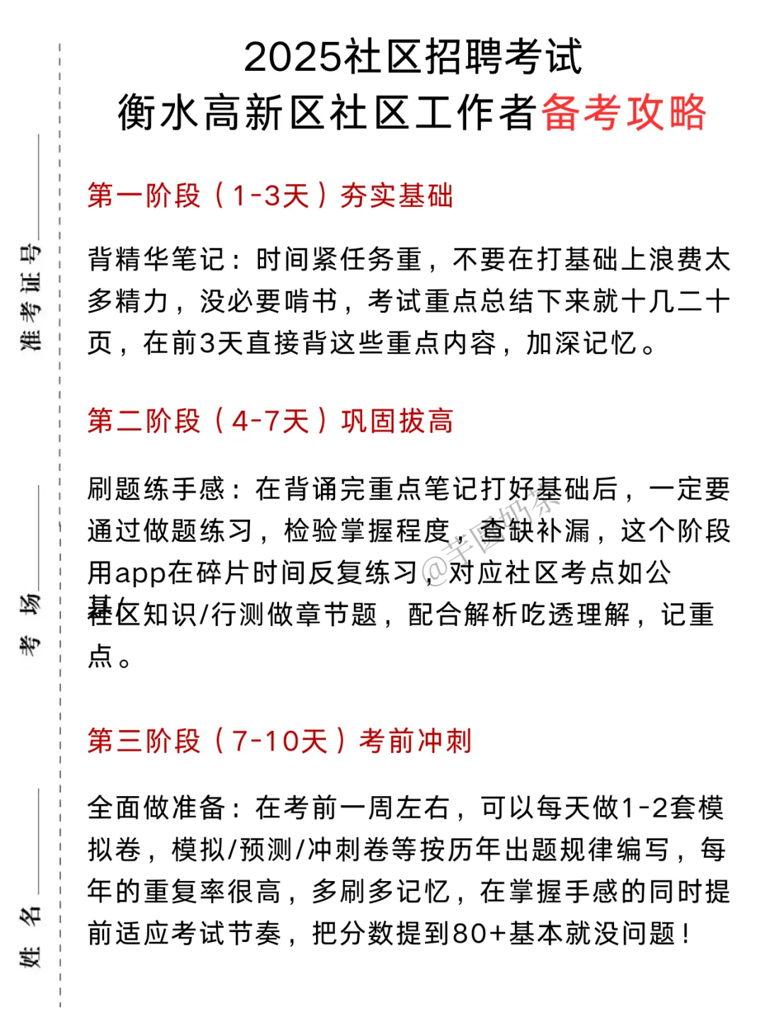 衡水高新区社区工作者，快背！重复率89％
