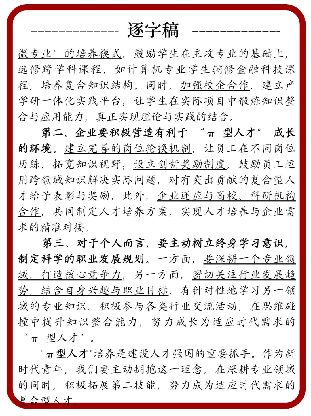 π型人才，你是这样的人吗？