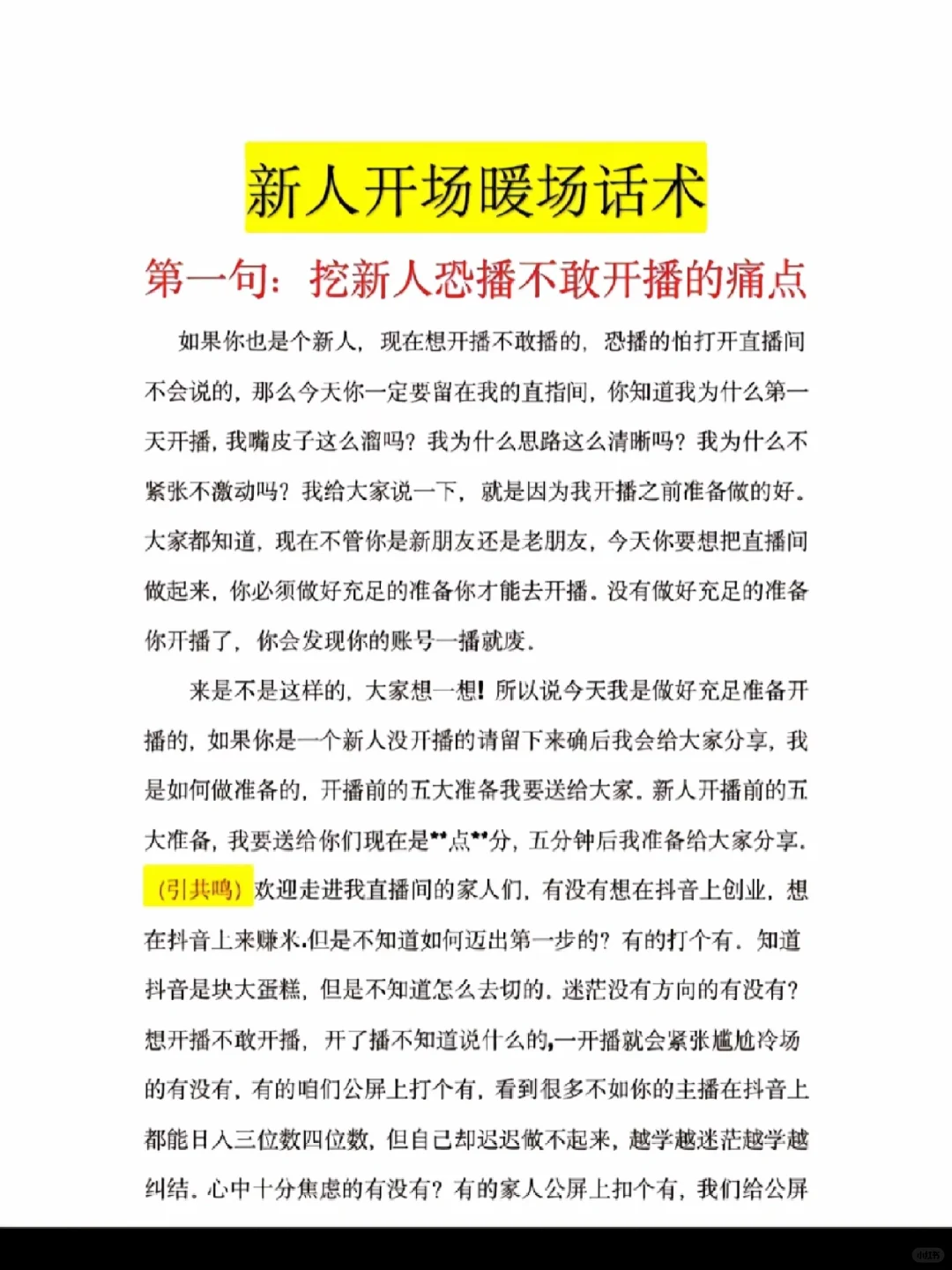 新人首播开场暖场话术！直播技巧