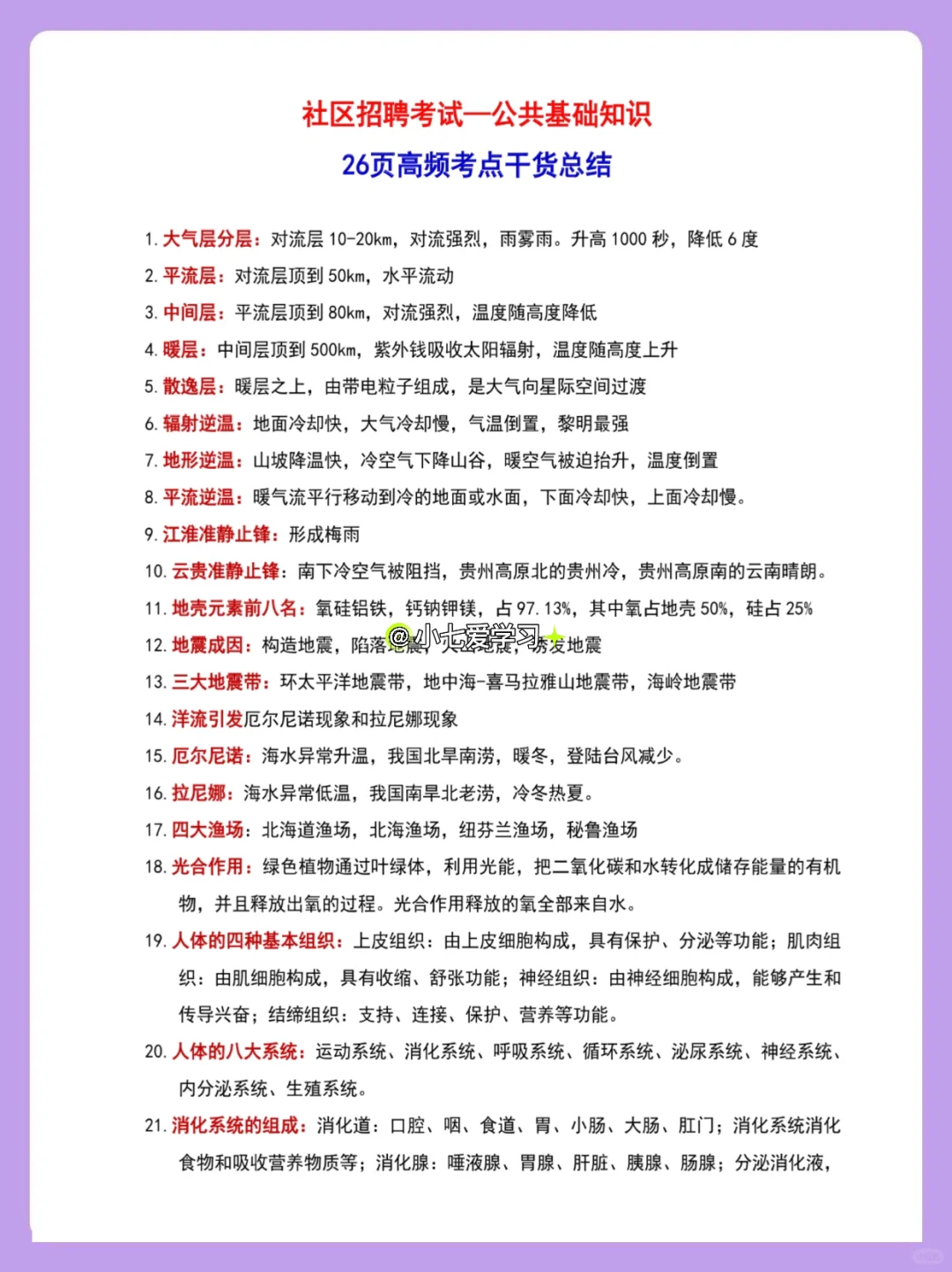 社区工作者，备考计划抄我的