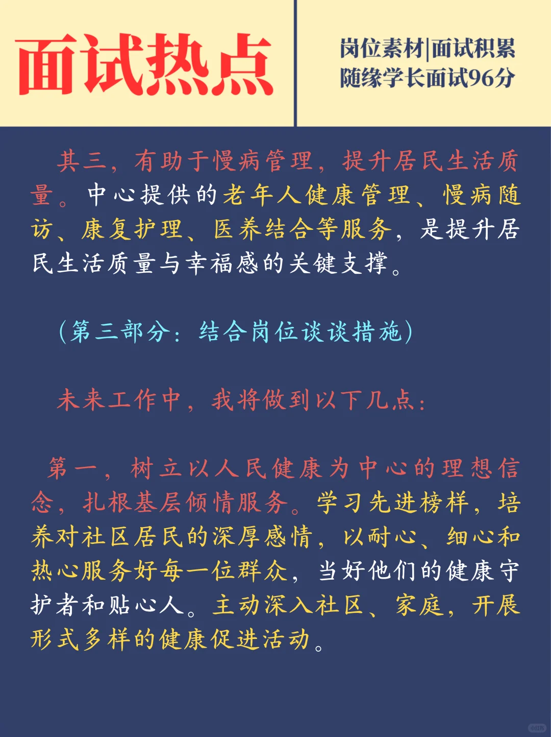 卫健委面试预测之社区卫生服务中心岗位职责