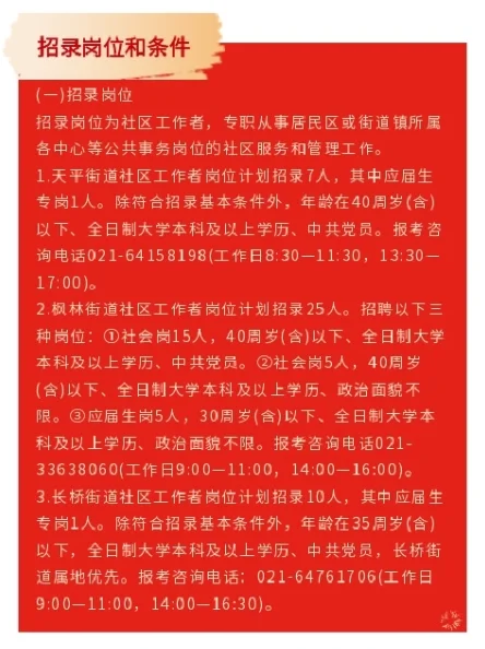 2025徐汇区社区工作者招录42人（第二批）