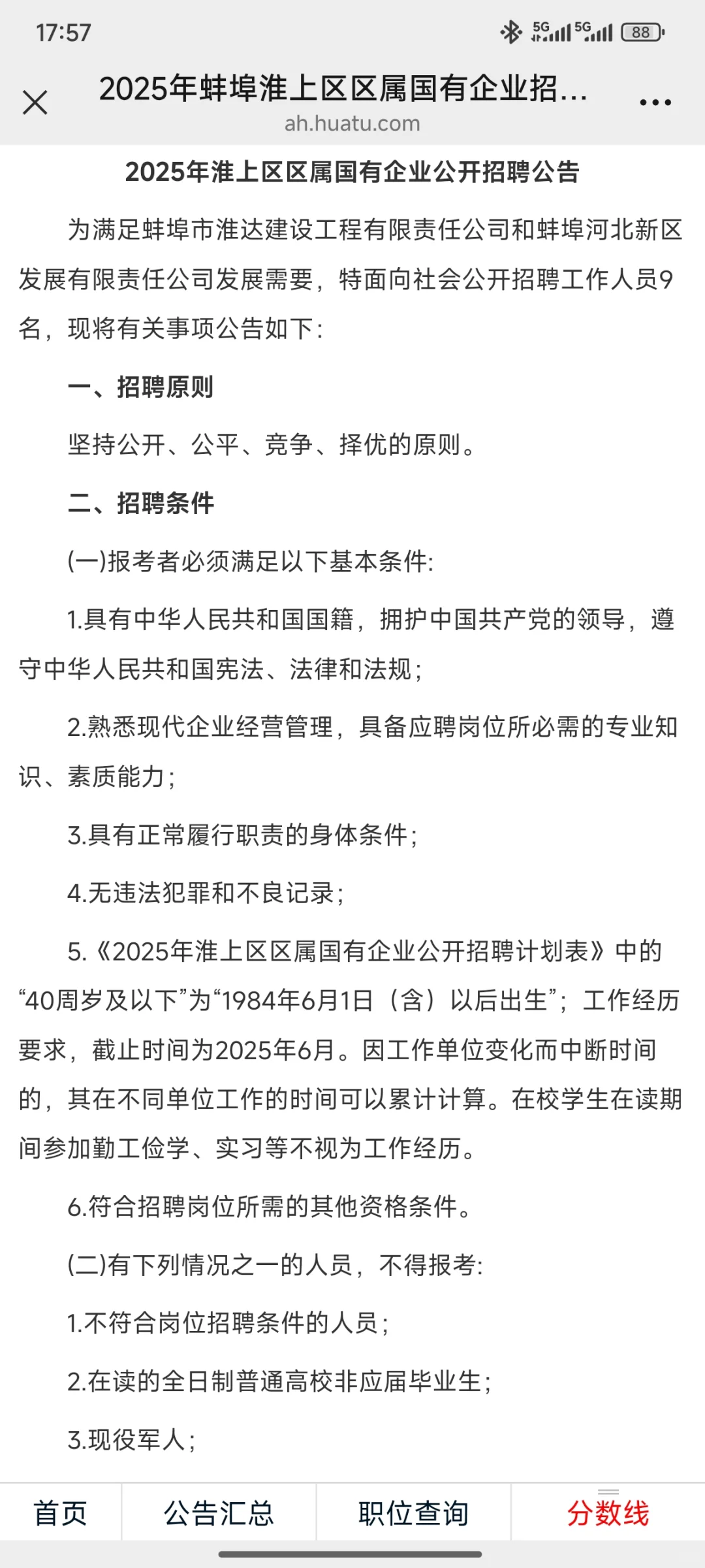 2025年蚌埠淮上区区属国有企业招聘9人公告