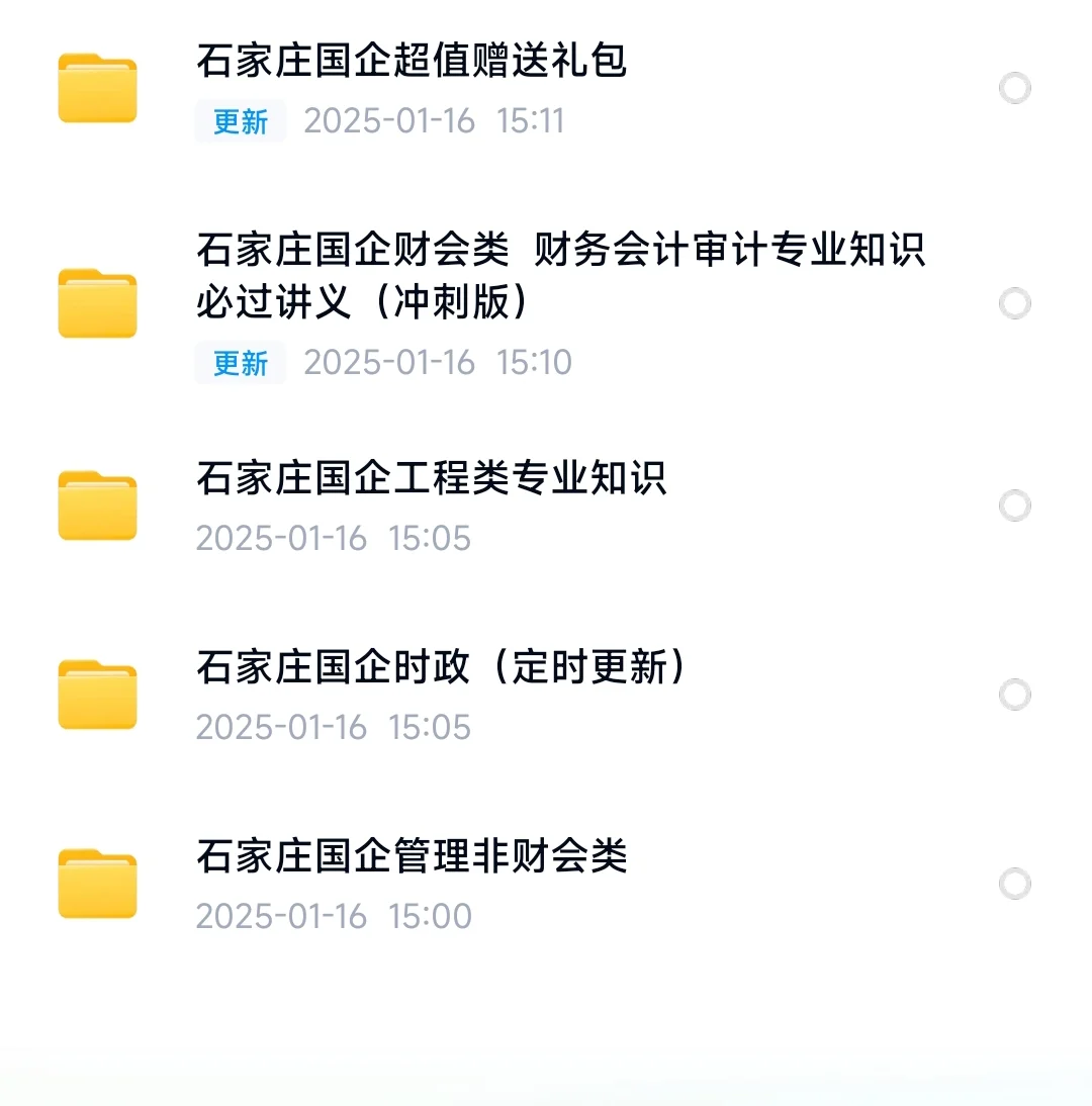 2025石家庄国企招聘考什么(附备考资料)