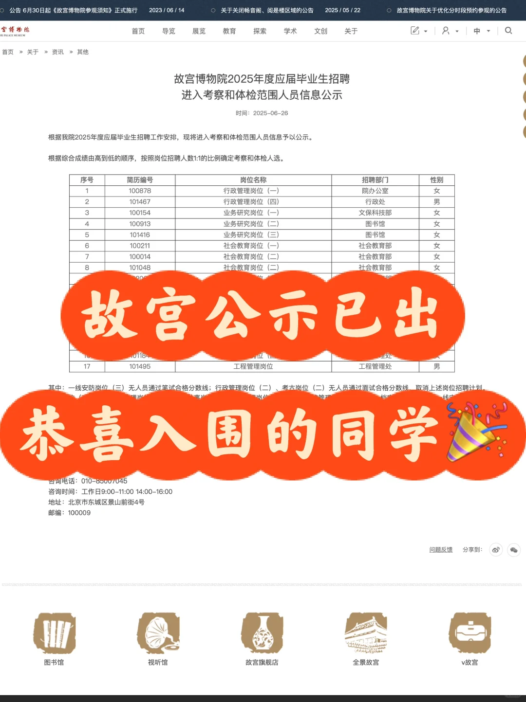 25故宫拟录用公示已出！恭喜入围的同学们!