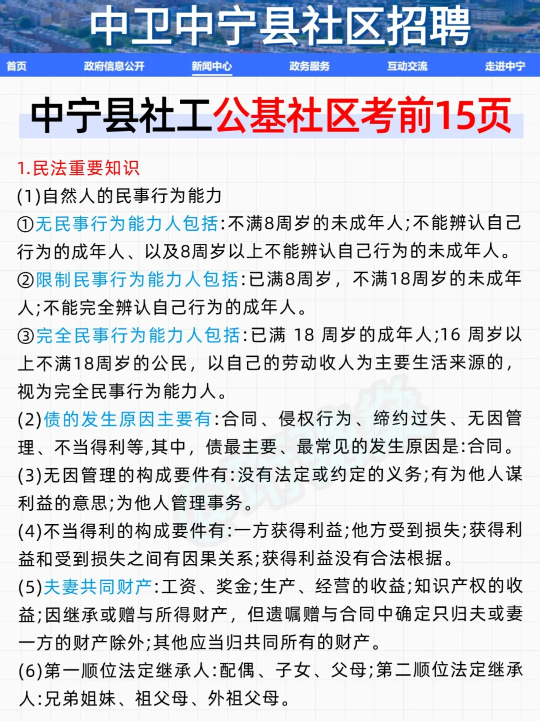 7.13中宁县社区招聘是真放水,可以放心玩啊
