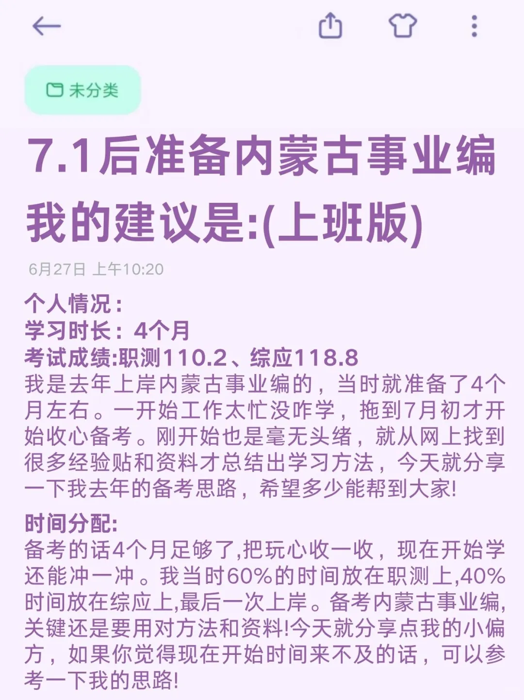 7.1后再准备内蒙古事业编我的建议是(上班