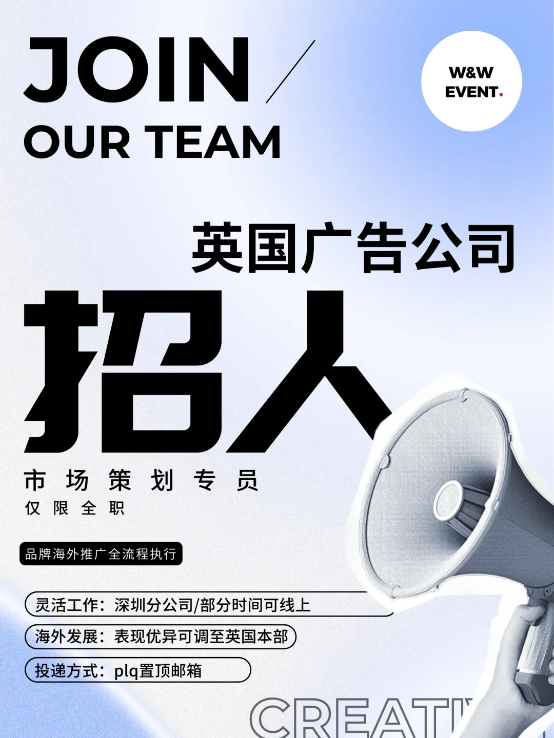 深圳&英国广告公司招聘|市场策划专员