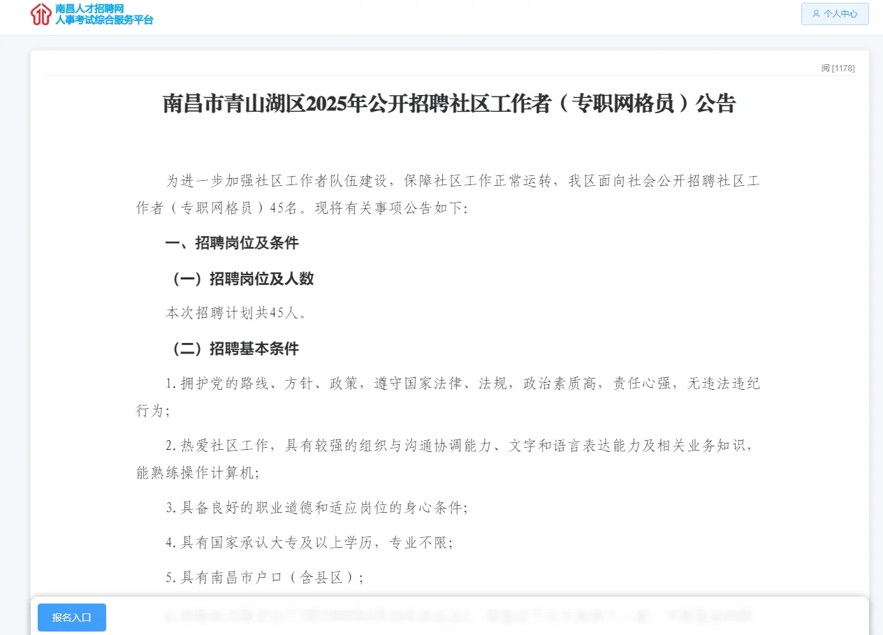 青山湖区2025年公开招聘45名社区工作者