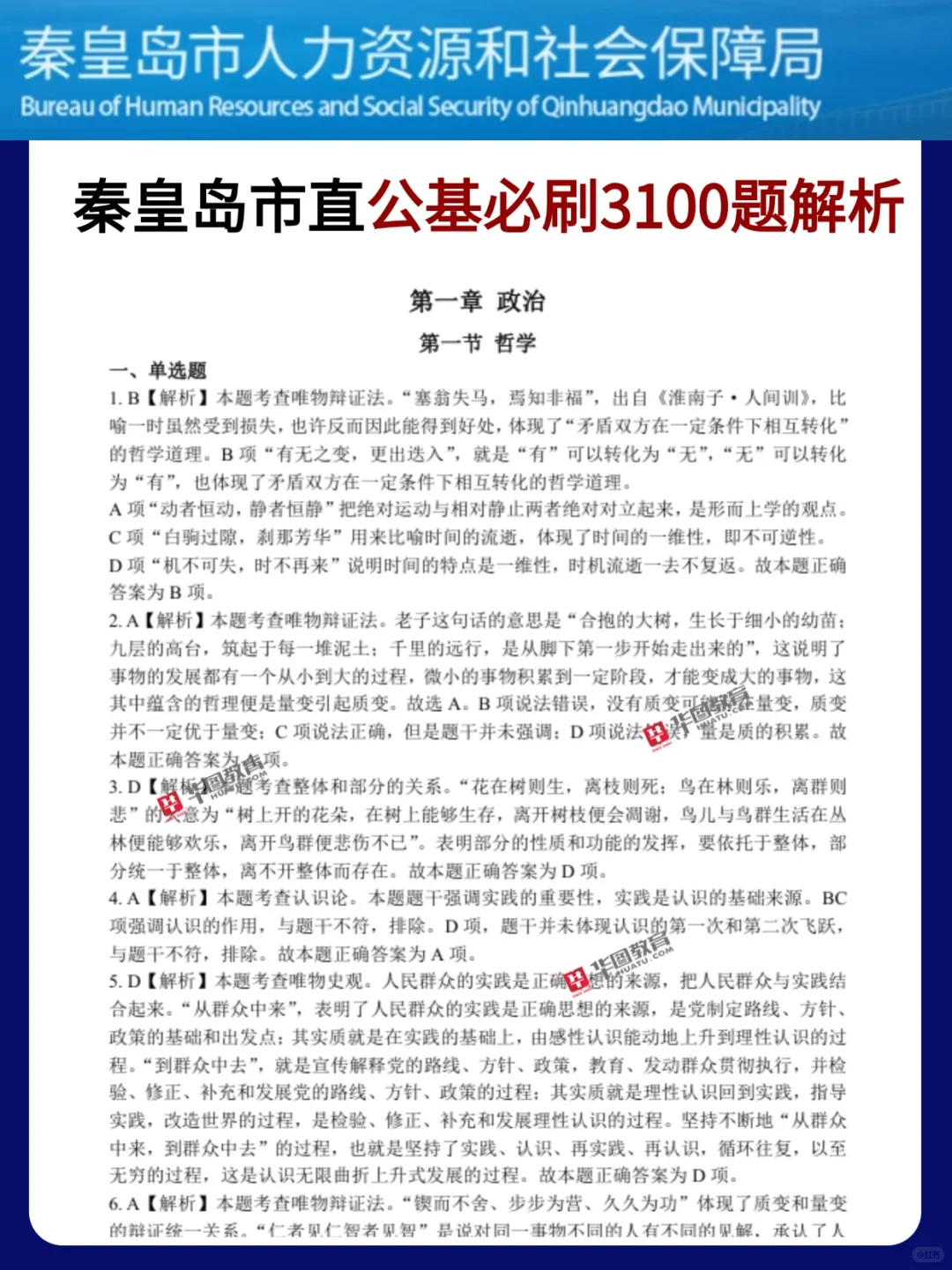 给大家普及一下，25秦皇岛市直笔试强度