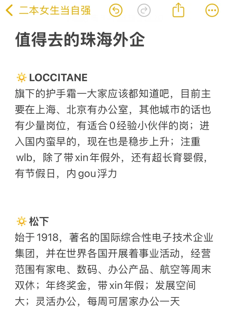 小众但意外好进的珠海外企