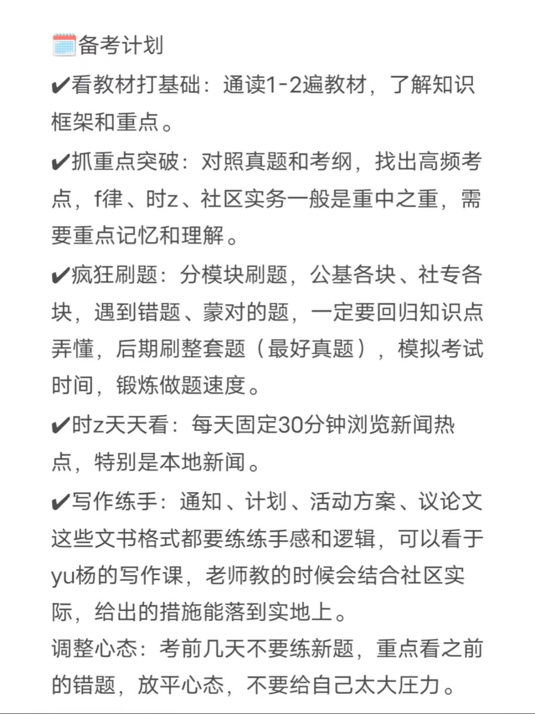 报考内蒙古赤峰巴林左旗社工的人注意了！