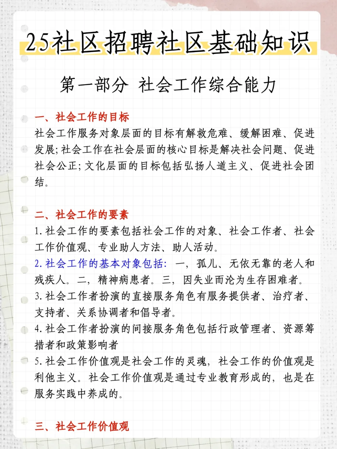 社区招聘真的很水，别裸考，就背这6页纸