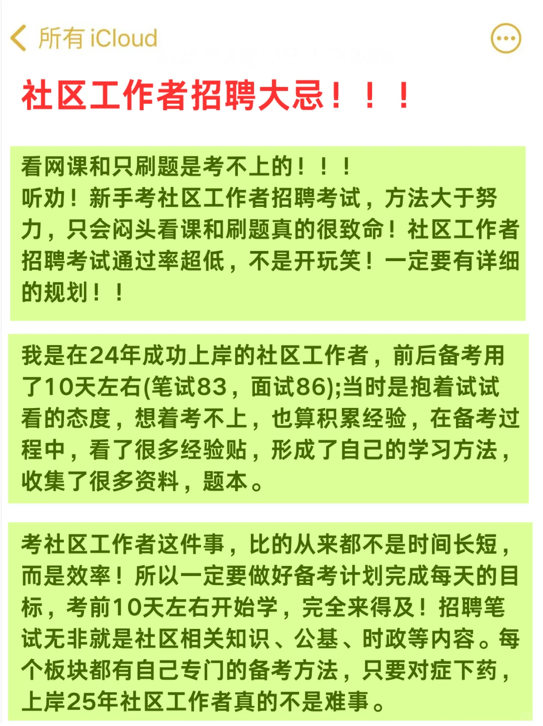 社区招聘超好用学习法！（本人亲测有效）