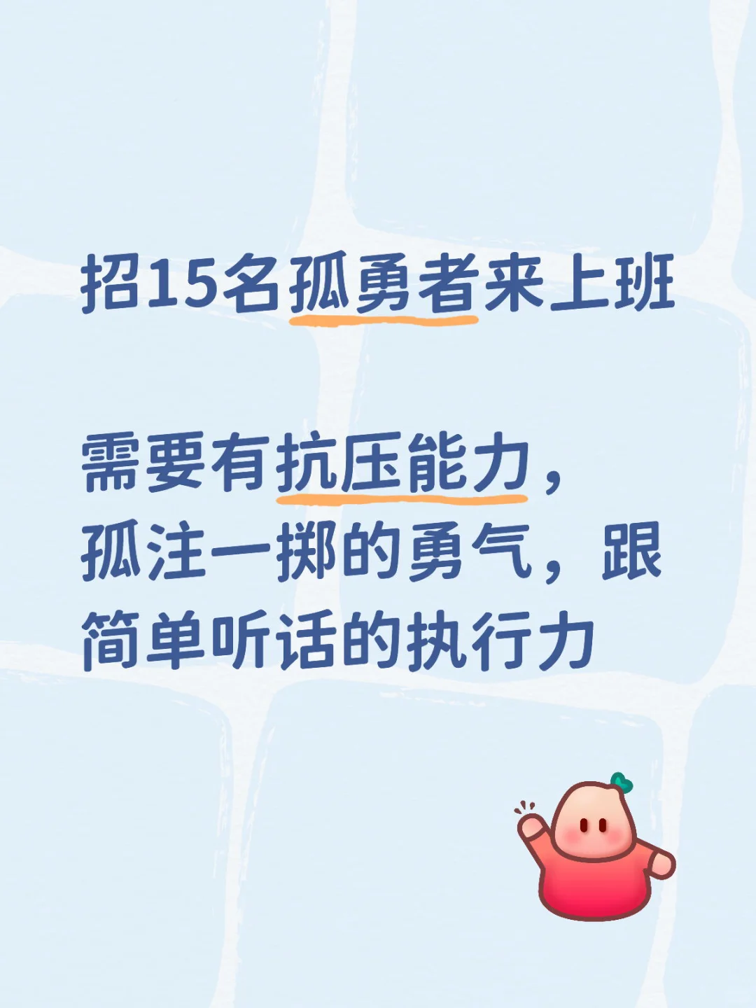 人在北京，挑战高薪，人生逆袭