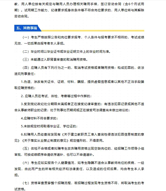 东莞市教师招聘笔面资料！
