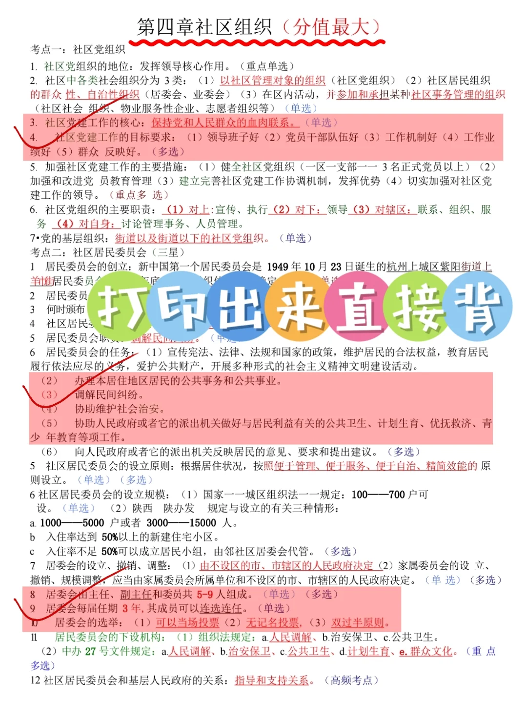 25社区招聘会惩罚每一个不看通知的人