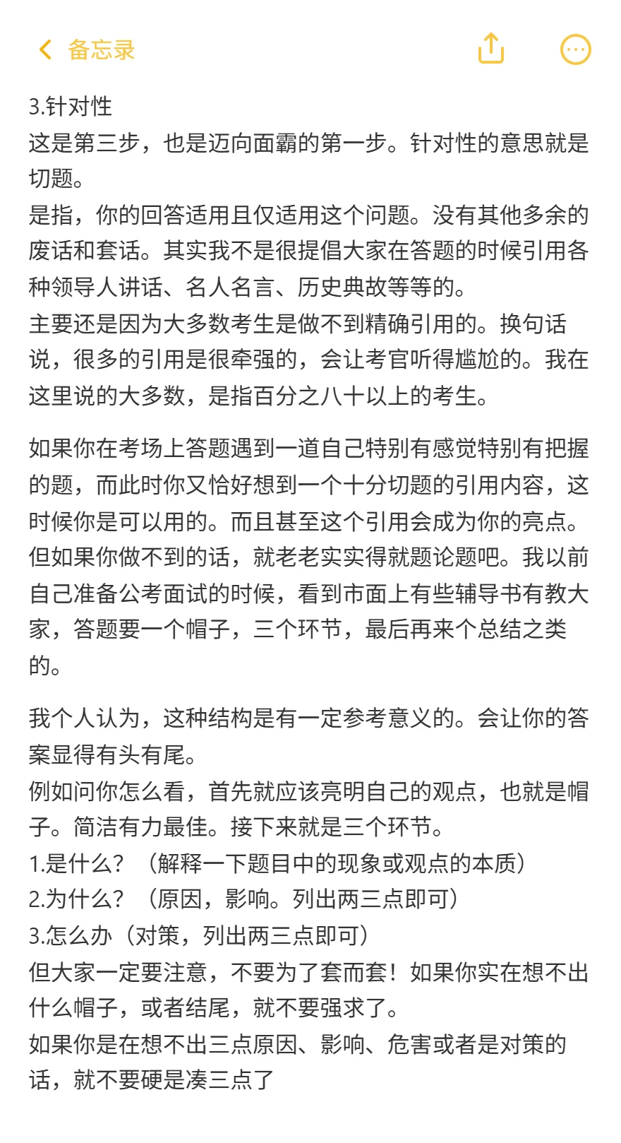 事业编面试翻了岗一,说说我的建议。