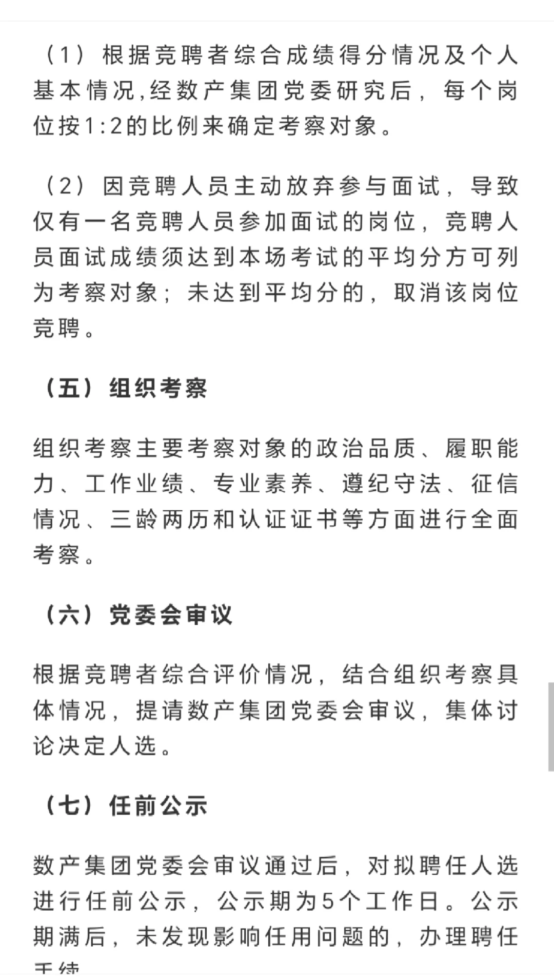 湖北省数字产业发展集团招聘