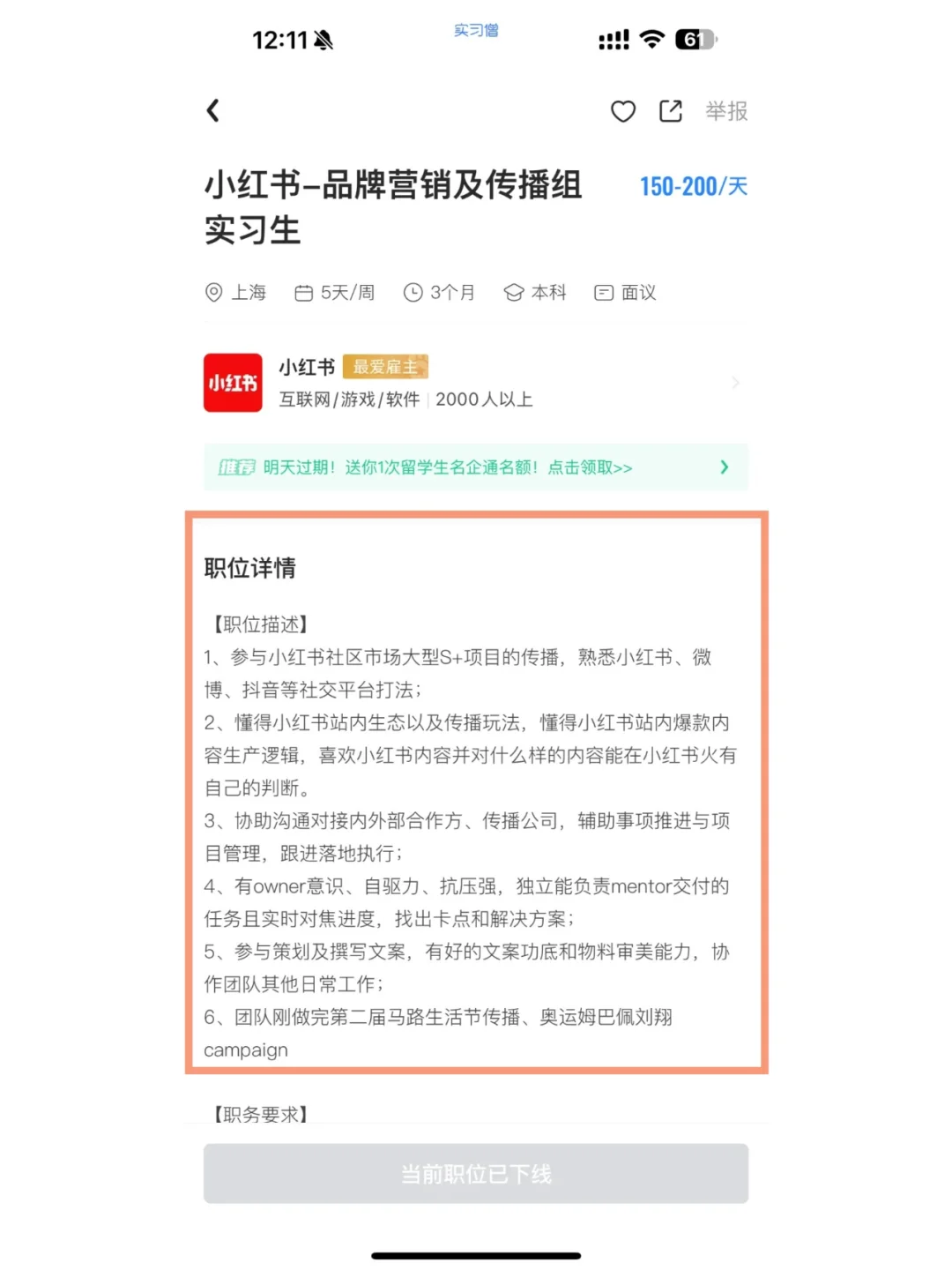 小红书急聘实习生!!