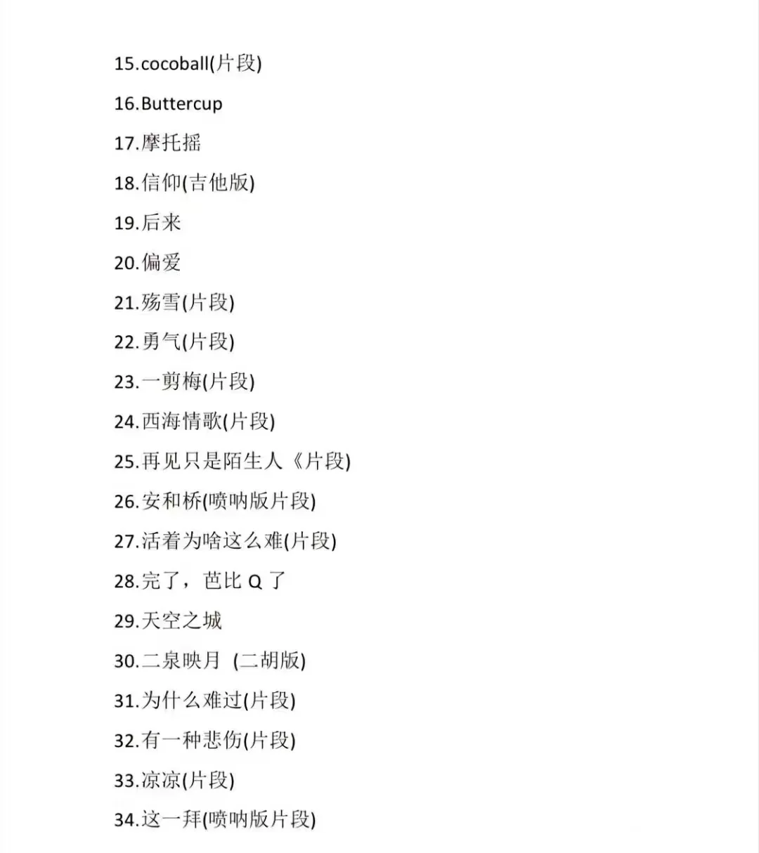 新人主播直播必备歌单