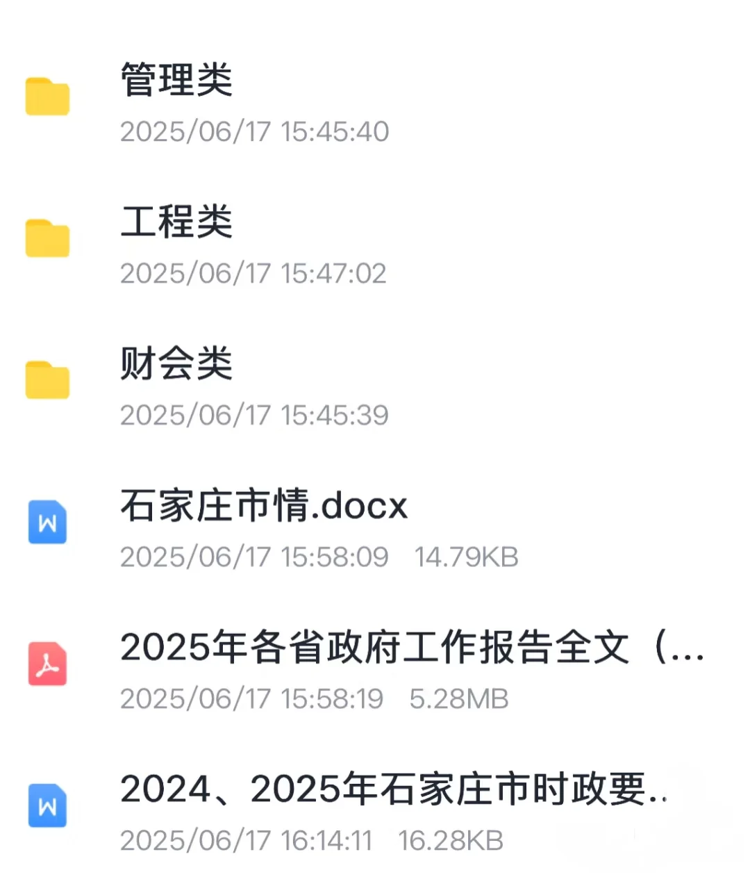 石家庄市属国有企业