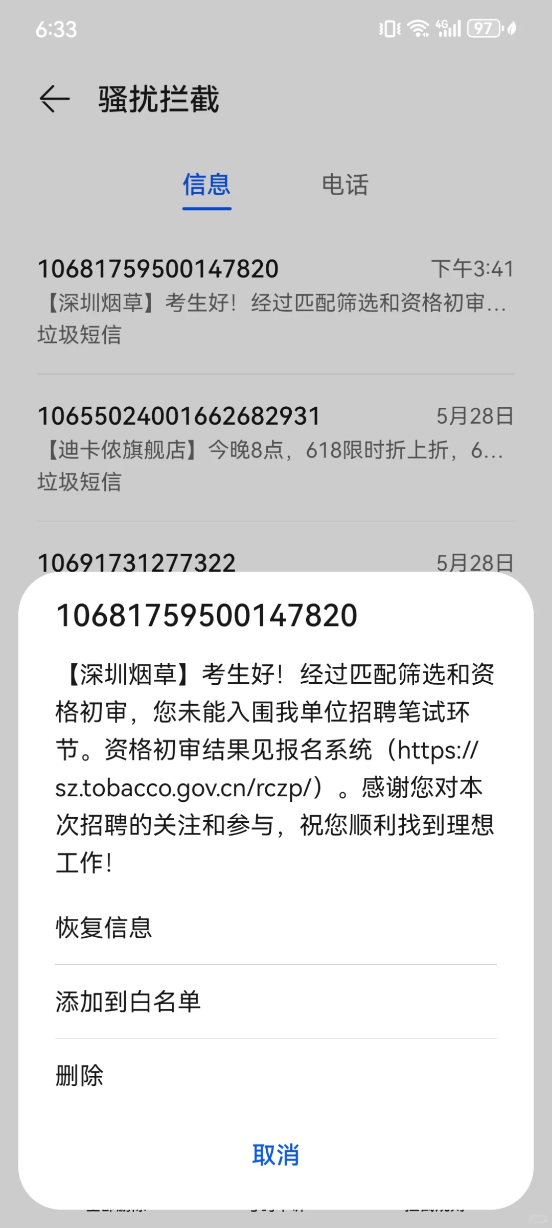深圳烟草未入围笔试