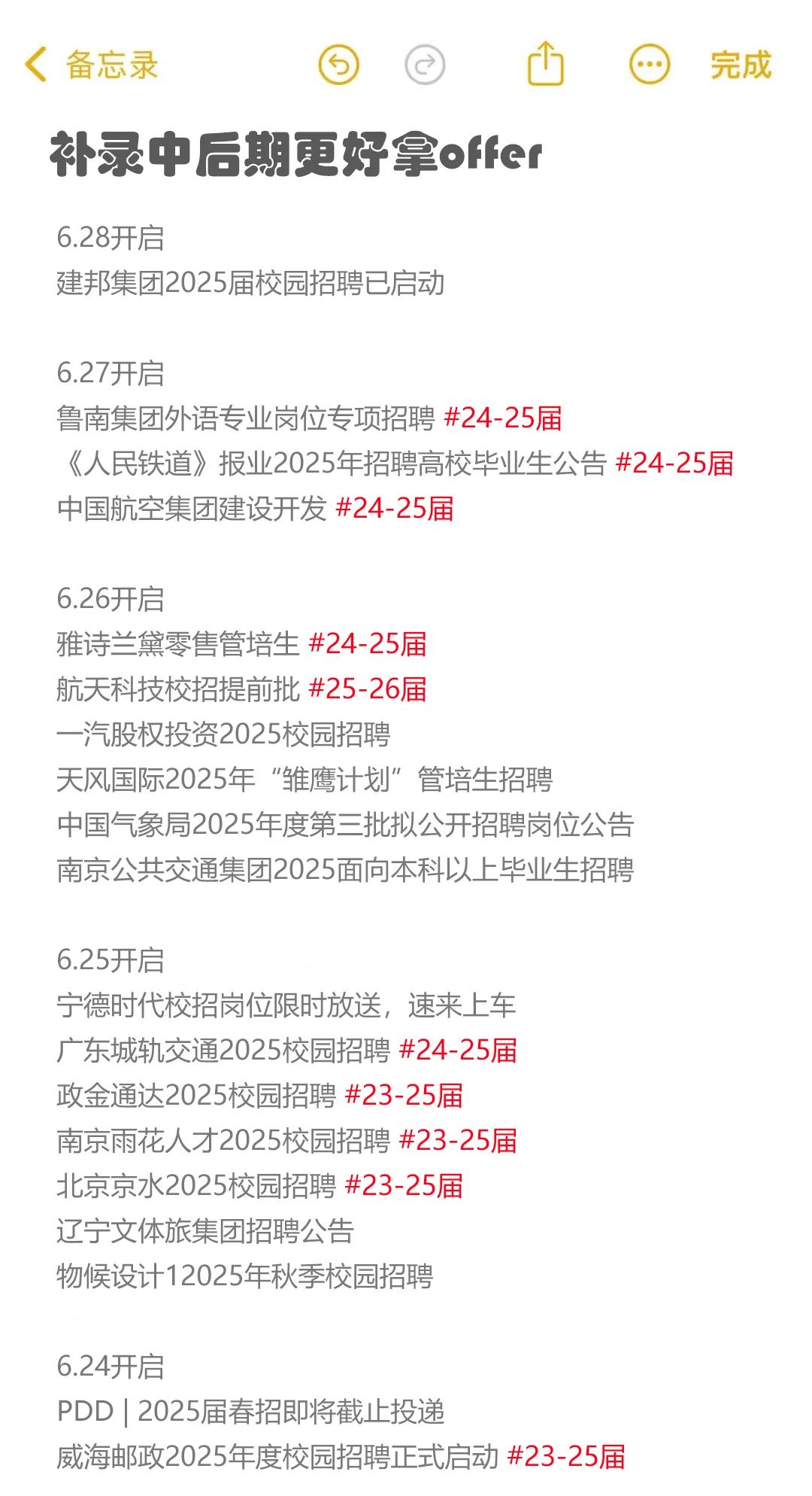 补录中后期更好拿offer