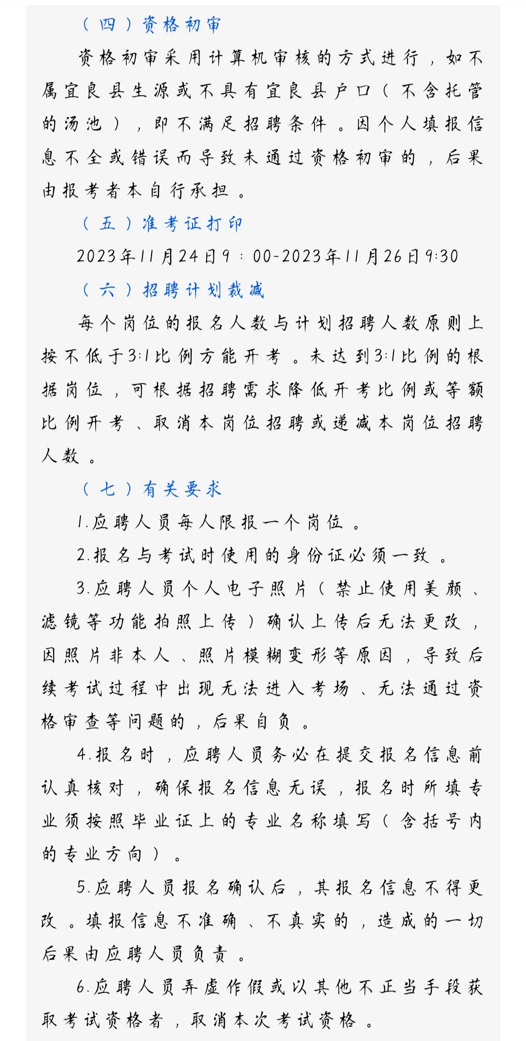 宜良县2023年村(社区)青年人才公开招聘