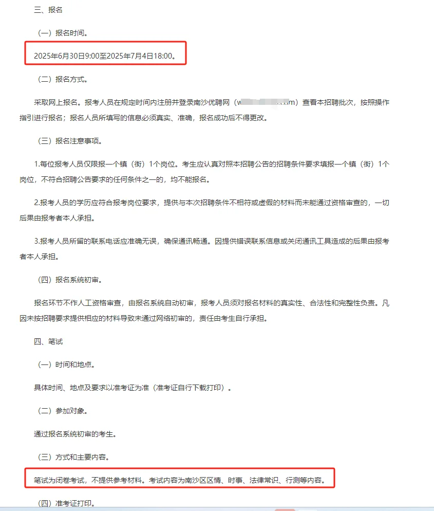 共招聘15名社区专职工作人员|南沙区招聘