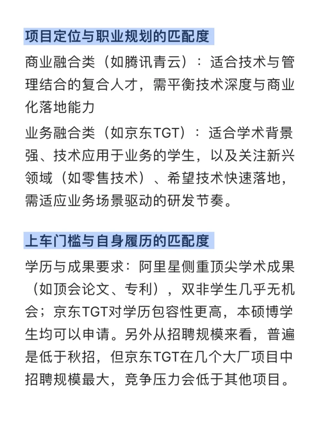 各大厂人才项目差异点