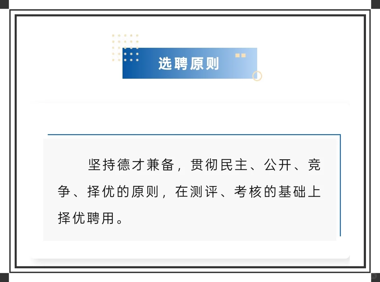 又来选聘了!河北农业大学,无笔试!?