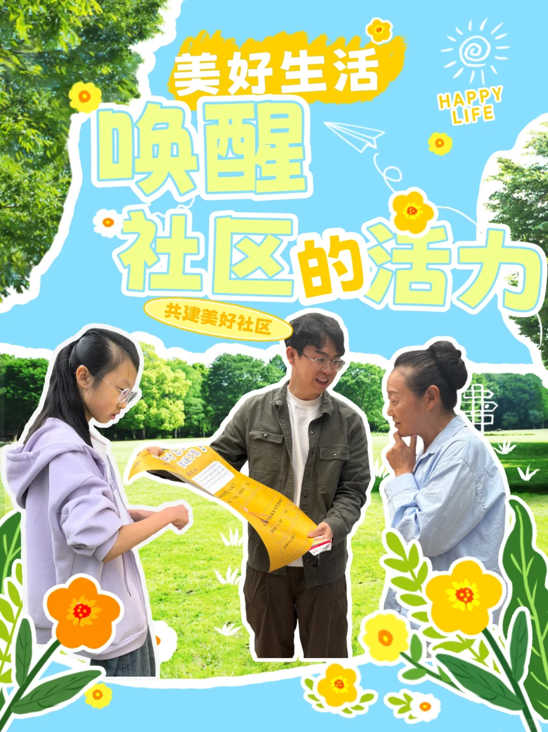 社区共创者召集❗️❗️你让社造更有意思❗️