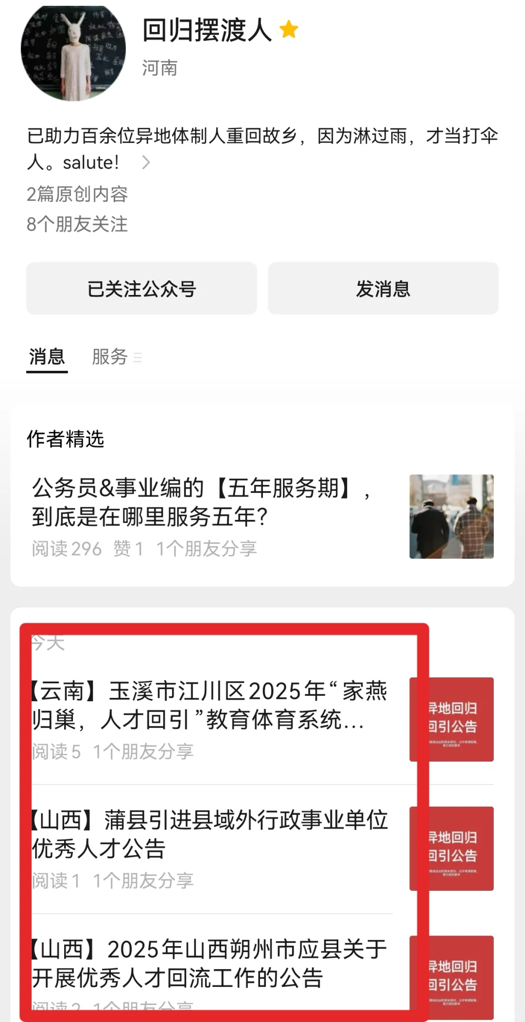 【山西】蒲县，应县，体制内人才回归