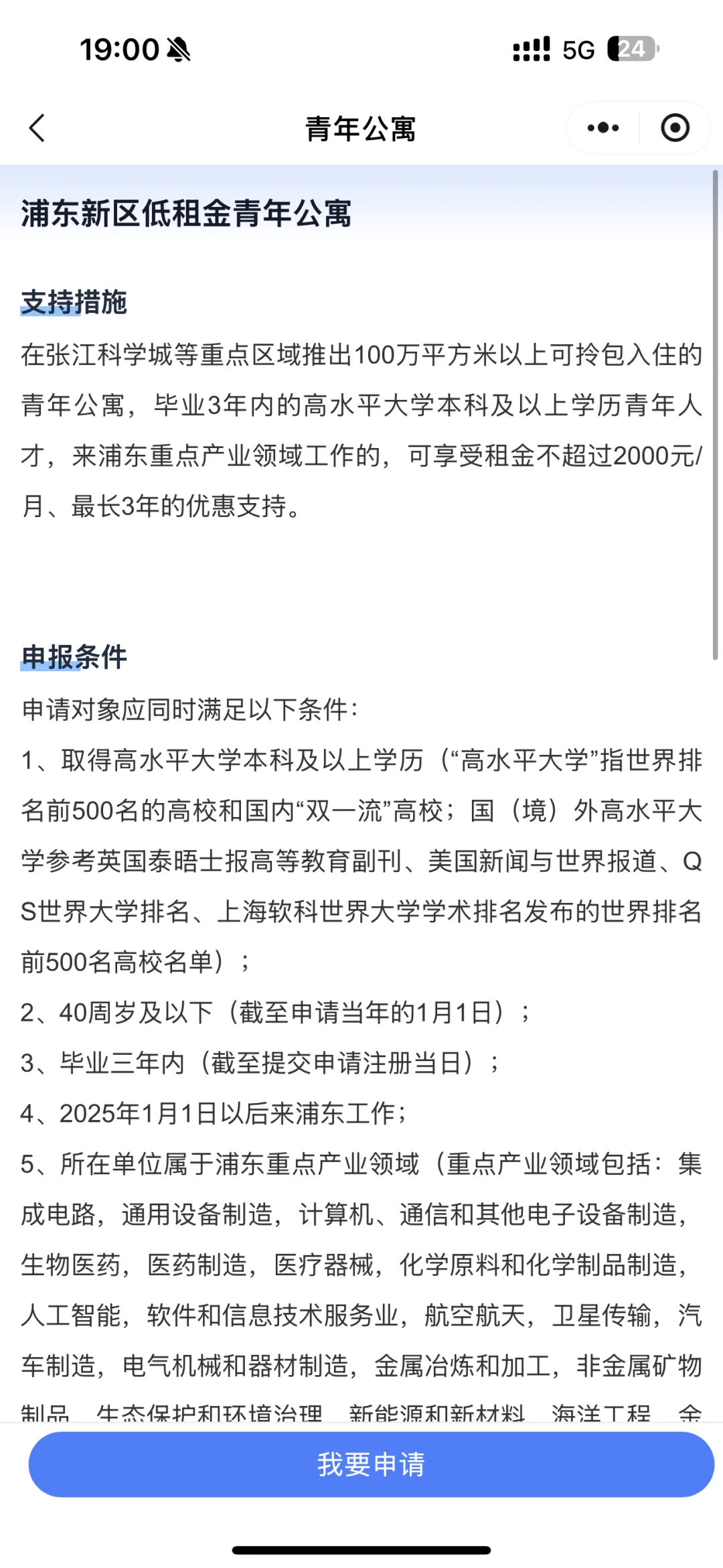 上海租房 城投宽庭 张江社区 低租金攻略!